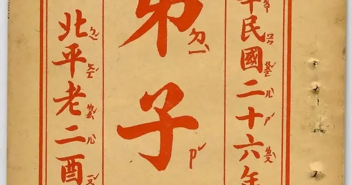 藏在旧纸里的童蒙初心——民国老二酉堂《弟子规》老字帖推荐