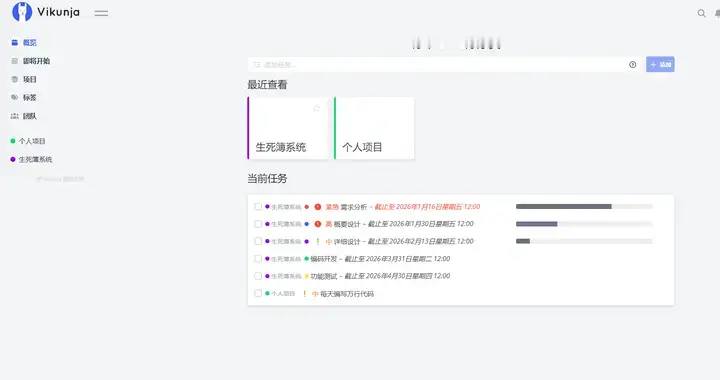 开源任务管理工具！一款自托管的全能待办协作工具！