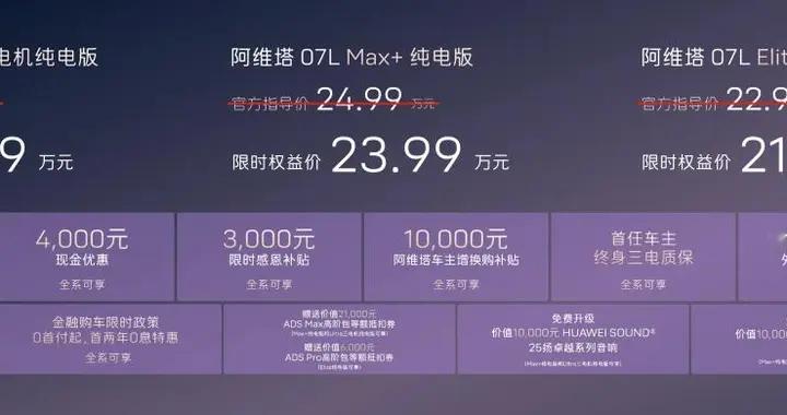张凌赫同款大五座，阿维塔07L智驾免费送，21.99万起