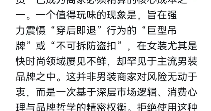 Deep sddk分析：男装策略：以体验防退货，而非巨型吊牌