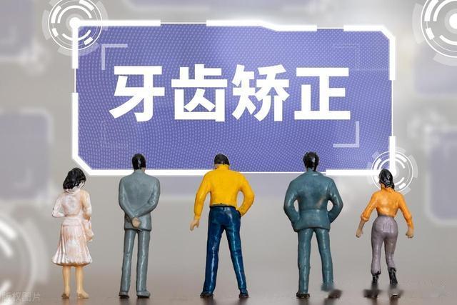 牙齿矫正为什么要拔牙？