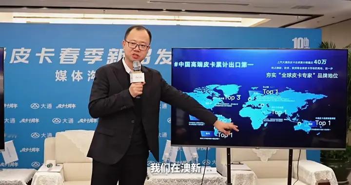 40万台下线，出口全球100个国家和地区，大通皮卡做对了啥？