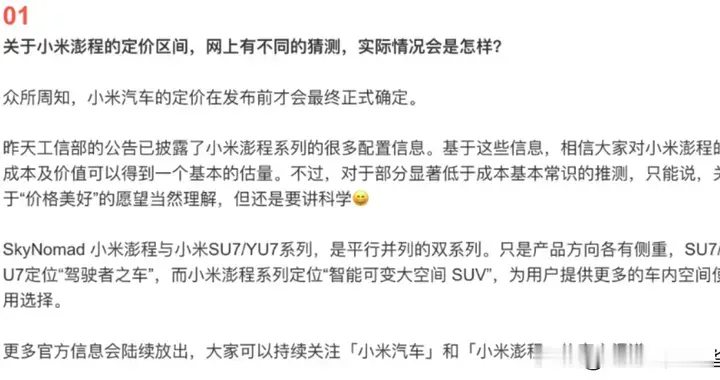 别再幻想低价！小米回应：网传定价低于成本