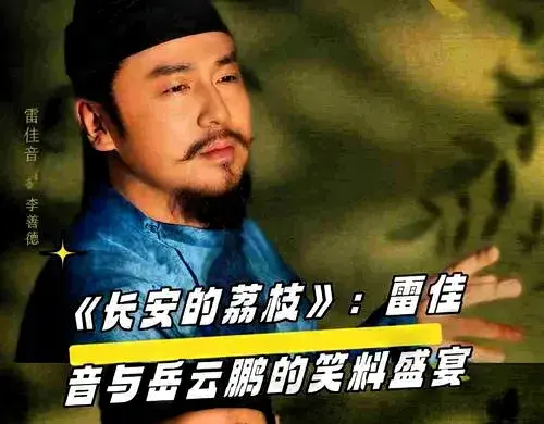 《长安的荔枝》：穿越千年，看“荔枝吏”如何打赢职场“生死战”