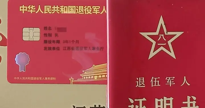 也谈退役军人优待证没有激活，是否会损失各种优惠