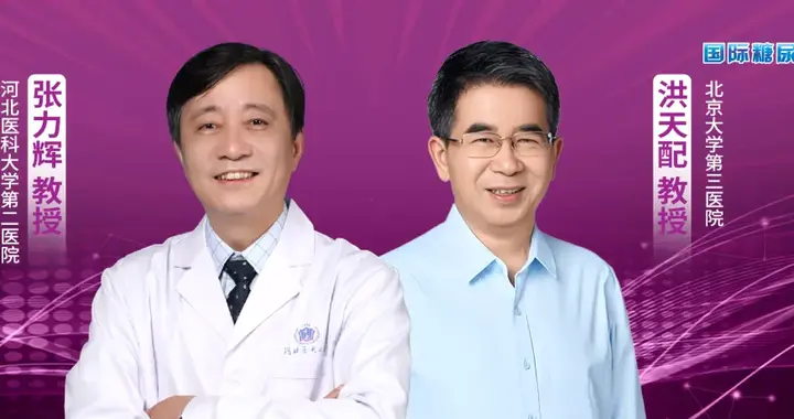 中国人群血糖失控背后：从症结溯源到精准管理新防线