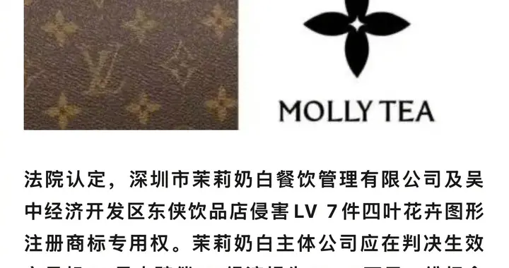 第一个被奢侈品巨头告上法庭的新茶饮，茉莉奶白这学费交得不冤