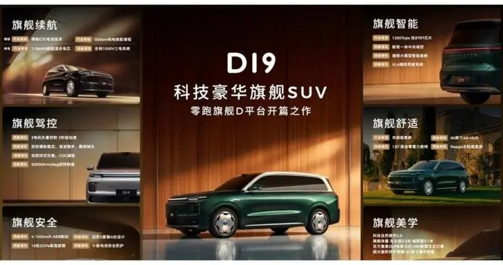 论坛上零跑D19的帖子不少，挑几个说说