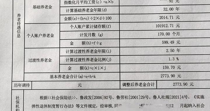 省会城市32年工龄退休养老金核定表解读