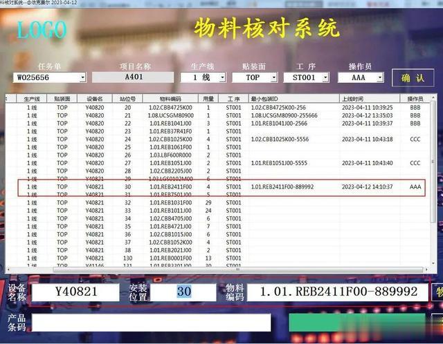 防错料系统设计；用Excel就能轻松实现物料核对、物料追溯！