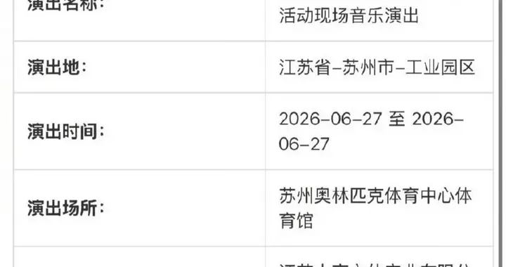 白鹿演唱会过审！苏州奥体中心，6月27日，这波稳了！