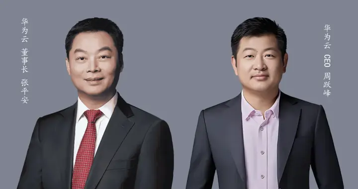 周跃峰任华为云 CEO、张平安任董事长