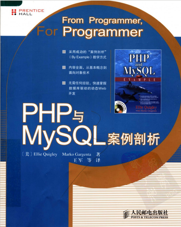 每天一本书《php与mysql案例剖析》