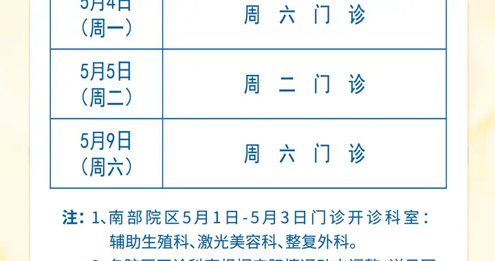 上海九院2026年劳动节门诊安排