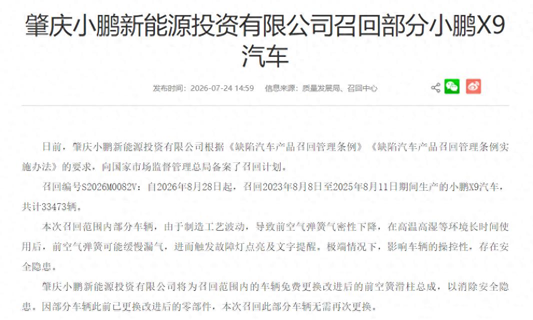 空簧漏气存安全隐患，超三万台小鹏X9召回，快节奏造车该降温了
