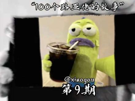 “100个路亚佬的故事第8期”