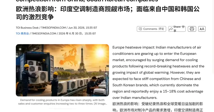 中国空调热销欧洲，印度制造商越看越眼红：中国行我凭什么不行？