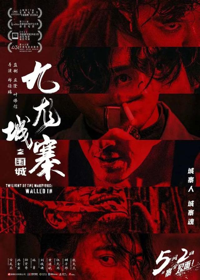 去年五一上映的《九龙城寨之围城》也要重映了？