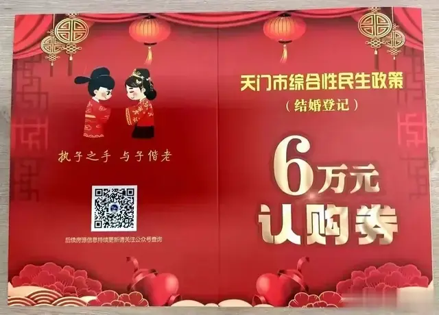 上午领证下午买房！天门新婚夫妻24小时狂省12万，政府在背后催婚