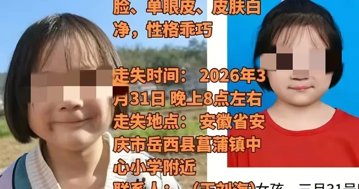 噩耗！安徽6岁女童遇害 凶手账号已限制评论 是个狠角色 有1儿1女！