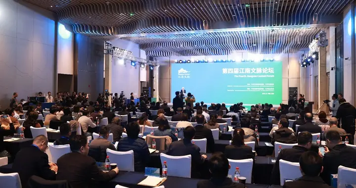 第四届江南文脉论坛在无锡举办