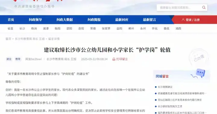 长沙家长“护学岗”轮值陷争议，市教育局最新回应！