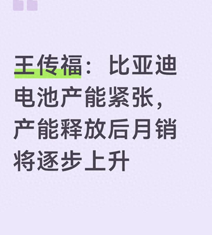 比亚迪电池产能告急，全系不涨价，网友：再不冲真没车了