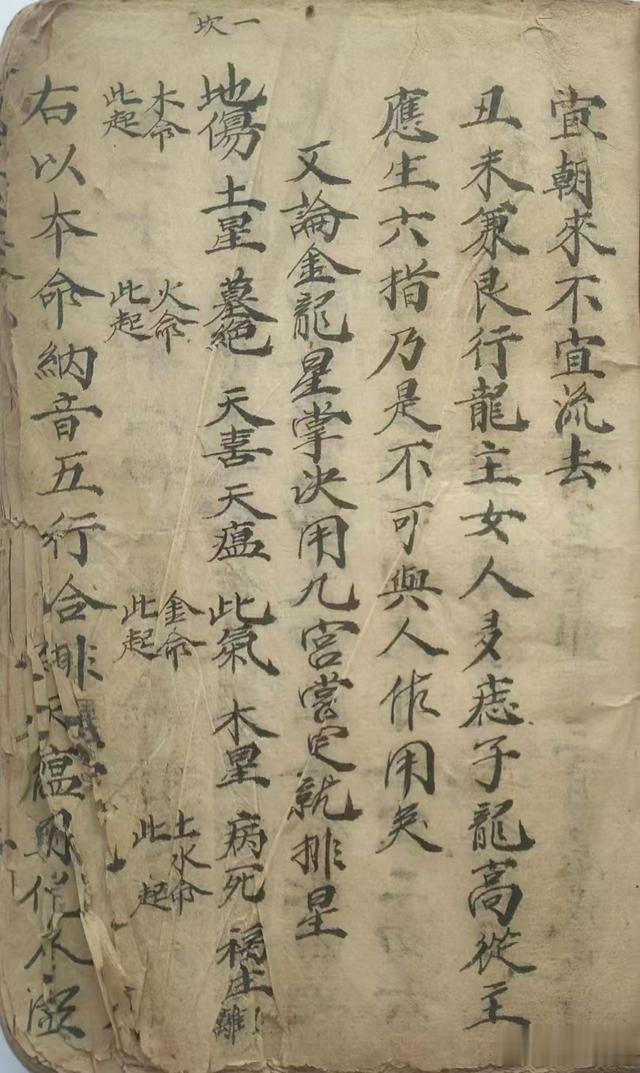 明清民间抄本——观地择日安葬类道书