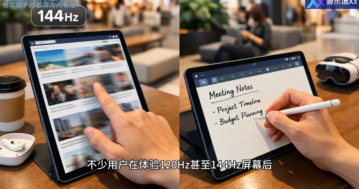 平板屏幕刷新率提升，书写跟手感差异为何有限