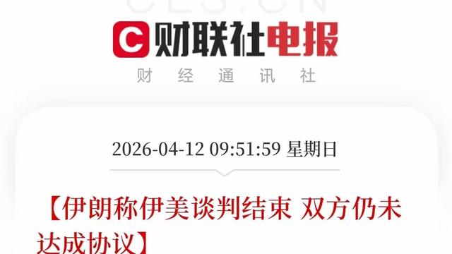 优质资产收藏家：伊朗直接开火！痛斥美方