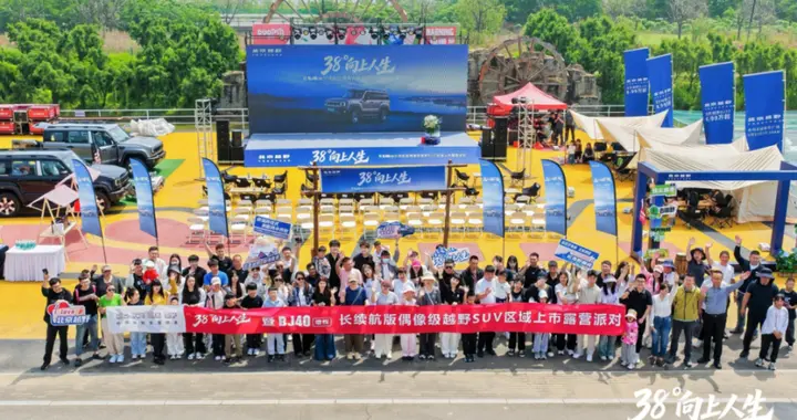 24小时订单破7000，全域越野无焦虑！BJ40增程长续航版唐山上市
