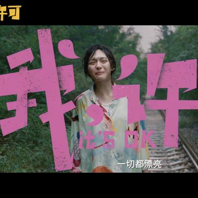 南疆武庸：电影《我，许可》：一场关于女性