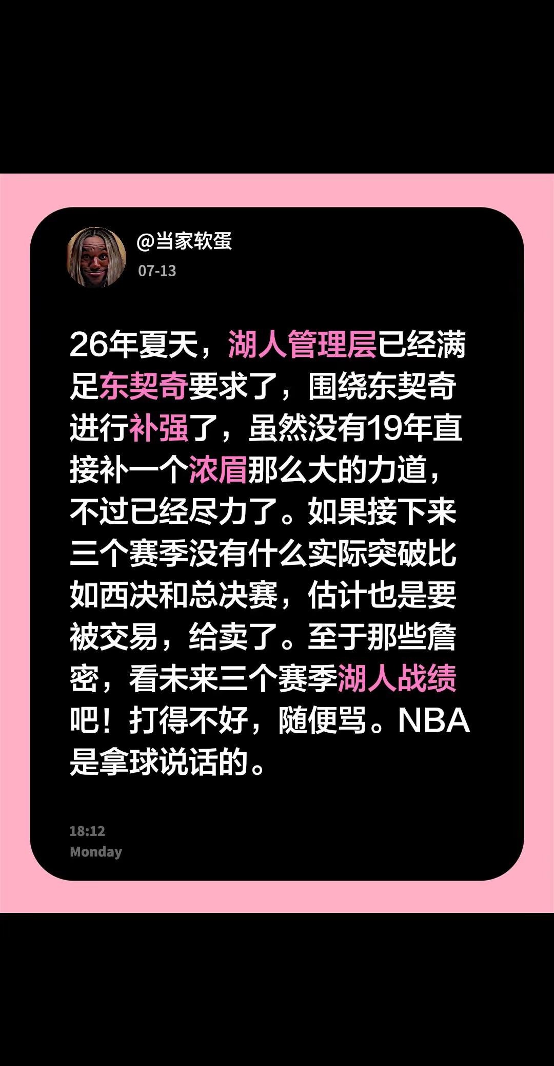 拿球说话。26年夏天，湖人管理层已经满足东契奇要求了，围绕东契奇进行补...