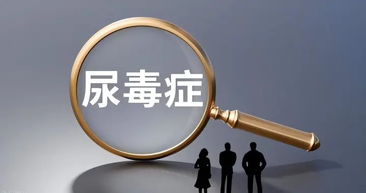 医生劝告：跟尿毒症病人一起吃饭，一定注意4件事，千万别忽视！