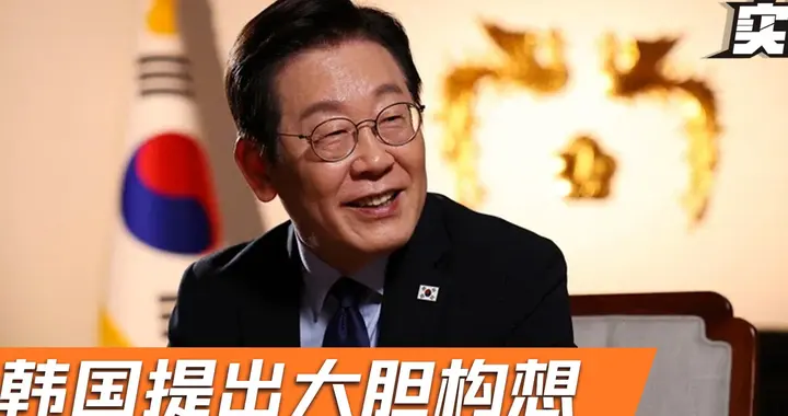 韩国最近有点急：总统画高铁“大饼”，财阀组团来华谈生意