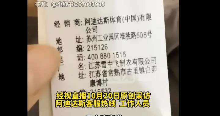 阿迪达斯羽绒服代工秘密！雪中飞贴牌价格翻倍，引爆全网争议