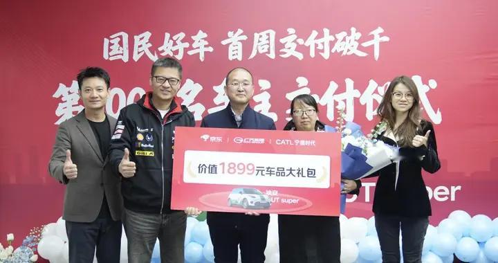 汽车电商化模式首验成功 埃安UT super首周完成千台交付