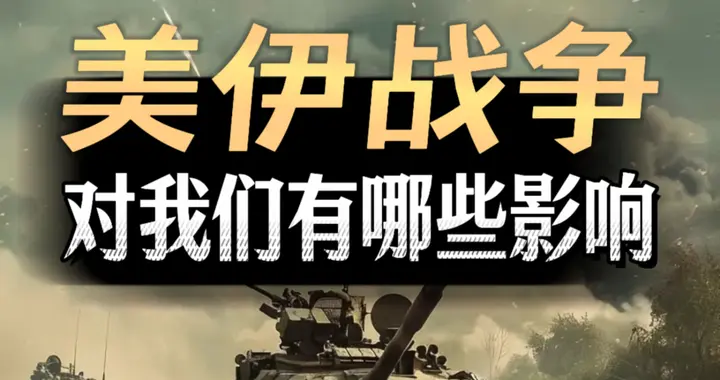 基于美伊战争AI 军事化应用实战，全球智能化AI 主导战场已全面到来