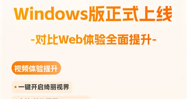 迅雷光鸭云盘Windows客户端上线：支持杜比视界、断点续传