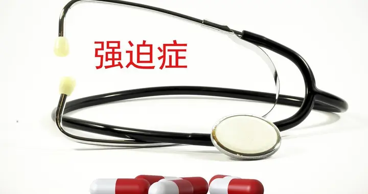 强迫症患者，都有哪些具体表现？这些很多人都忽略了