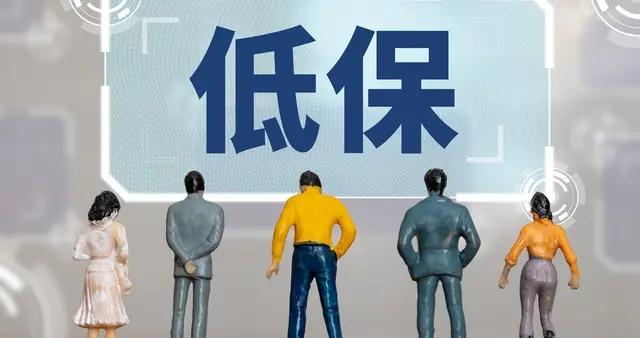 民政部动真格：以后低保只认“真穷”，不认“名额”