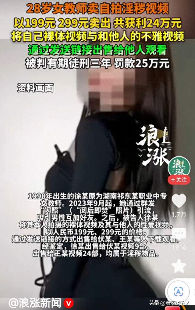 95后女教师自拍淫秽视频售卖获刑3年，真不可思议！