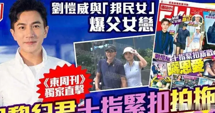52岁刘恺威与小20岁的黎纪君恋情曝光，女方车上摸他下巴超甜