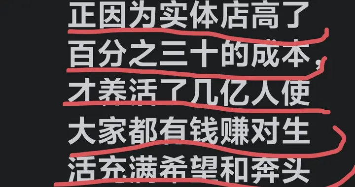 实体溢价利润被中间商占有电商变革商品流通格局所以国家支持电商