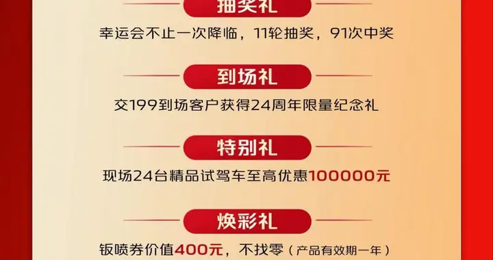 经纬度集团24周年购车嘉年华-超级大团购