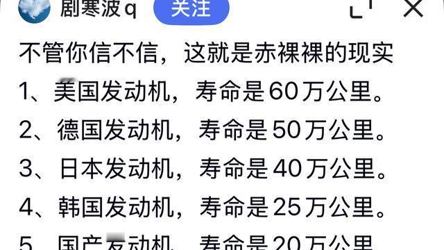 幸福原地不动：有人发帖，列出了各国发动机
