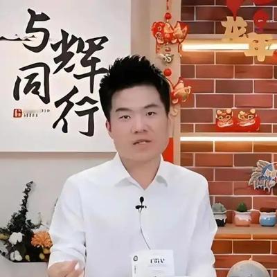 一个三无青年：想当初董宇辉在东方甄选直播