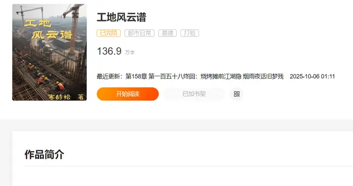现实比小说更刺骨？《工地风云谱》撕开工程圈遮羞布！