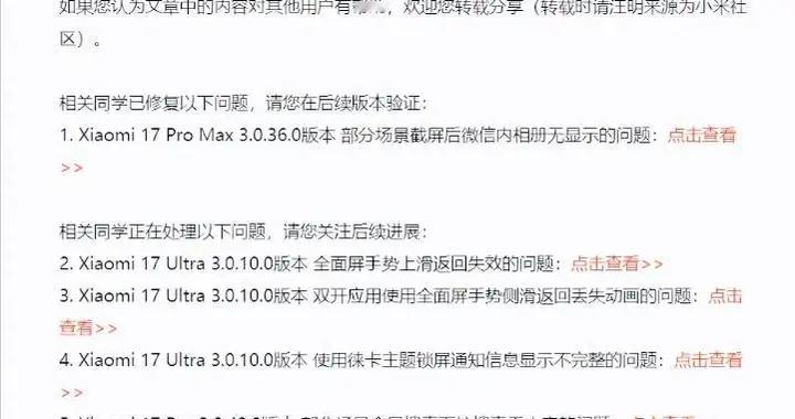 81MB 修 1 个 Bug？澎湃 OS 这波通报，把小米17用户看笑了