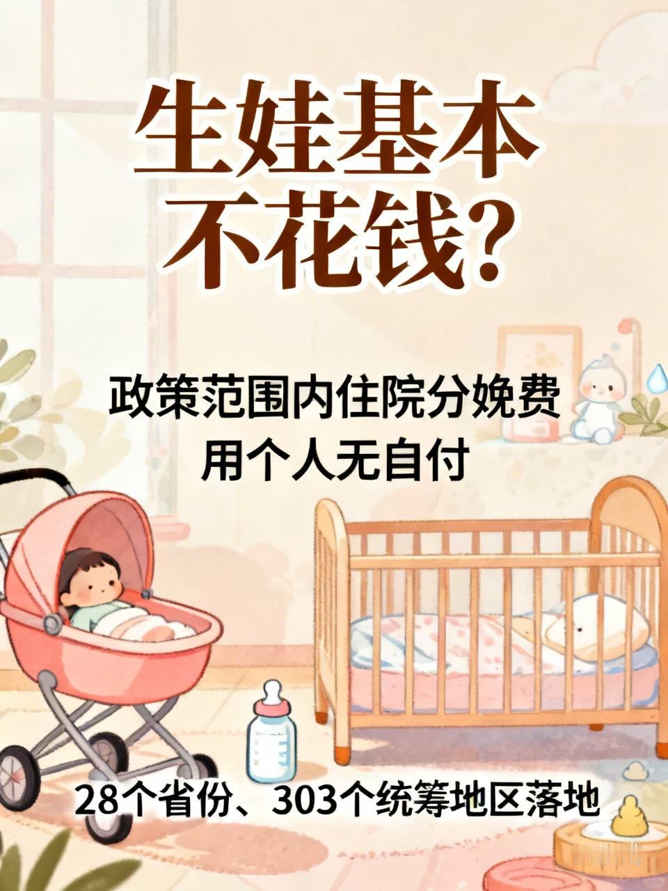 网传生娃基本不花钱！先别激动，很多人理解错了   最近网上都在传，今年...